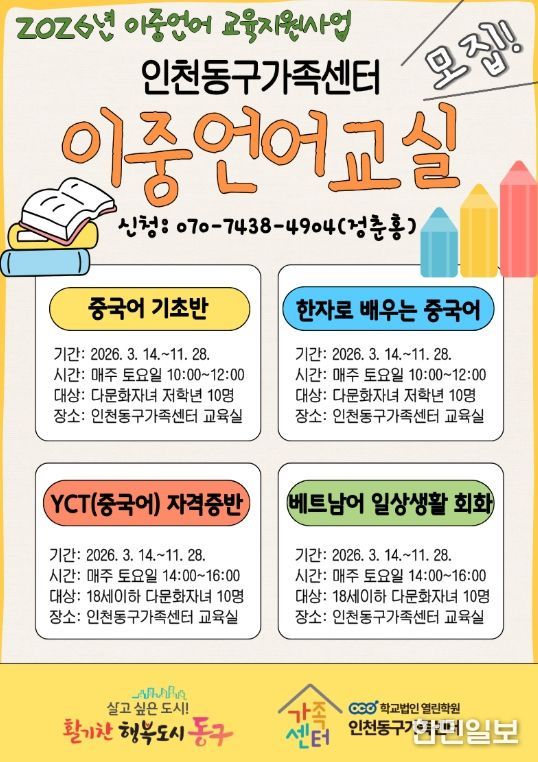 인천동구가족센터, 다문화 가정내 이중 언어 환경 조성.