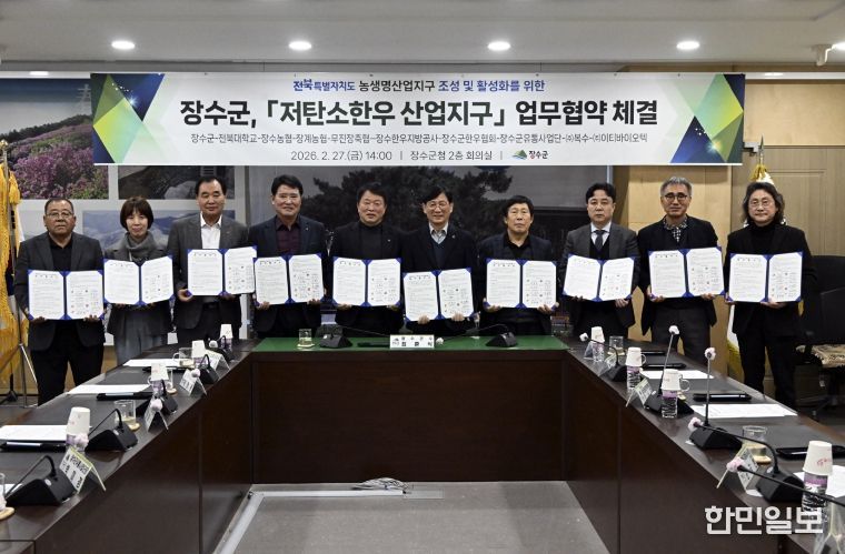 저탄소한우 협약식