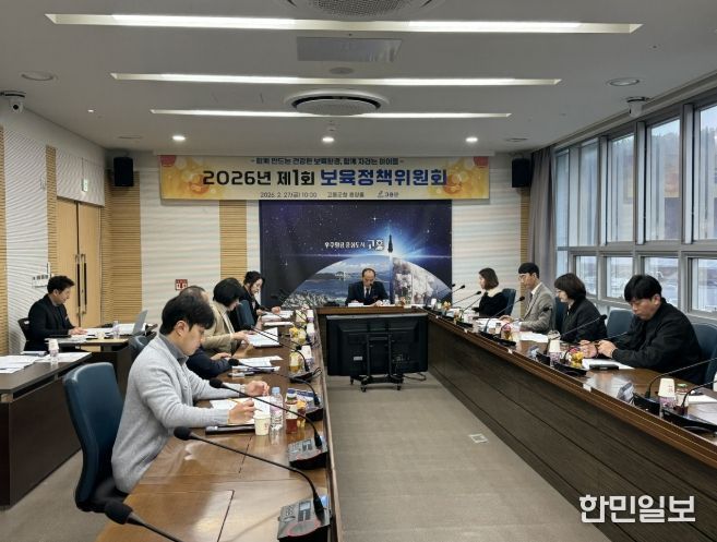 고흥군, 2026년 1회 보육정책위원회 개최
