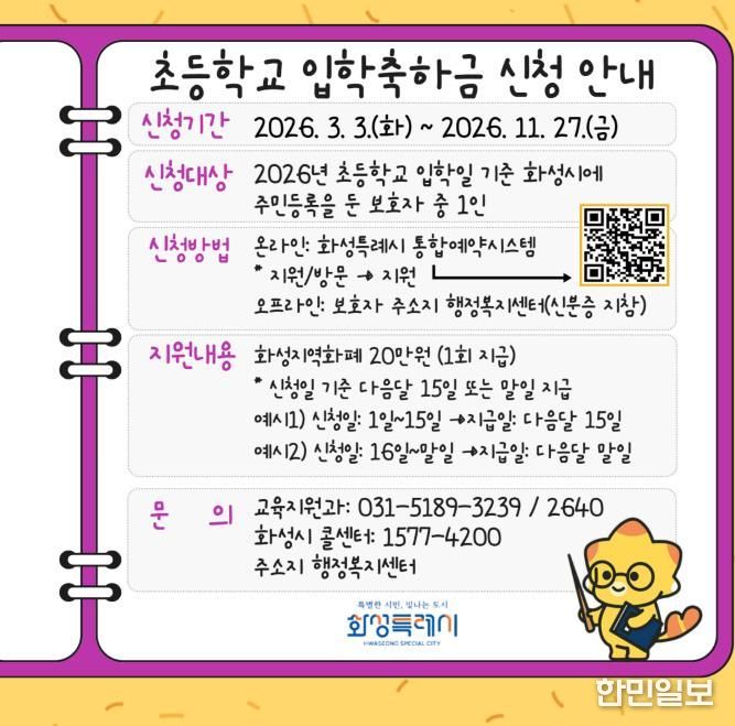 초등학교 입학축하금 신청 안내 포스터