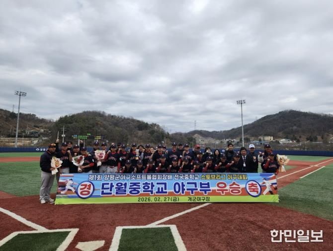 단월중학교 야구대회 우승