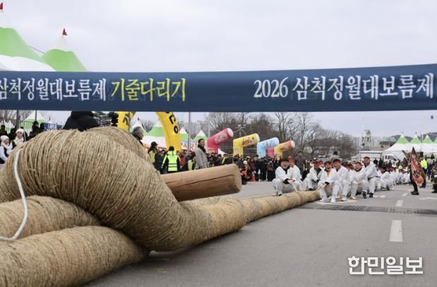 2026 삼척 정월대보름제