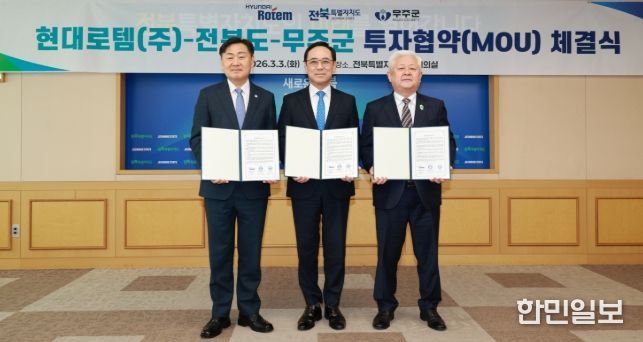 3일 전북특별자치도청 회의실에서 무주군 일원에 항공우주 생산기지를 조성하는 현대로템㈜ 투자협약식에 김관영 도지사와 이용배 대표이사, 황인홍 무주군수등 참석자들이 협약식을 갖고 있다