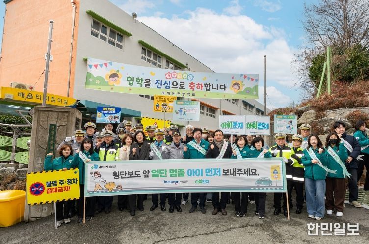 ‘아이 먼저’ 교통안전 캠페인