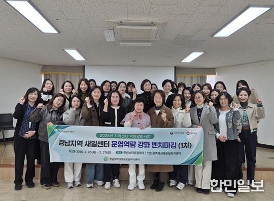 경남광역새일센터, 인천광역새일센터 벤치마킹 방문