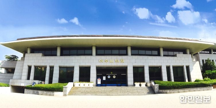 여수시의회 전경