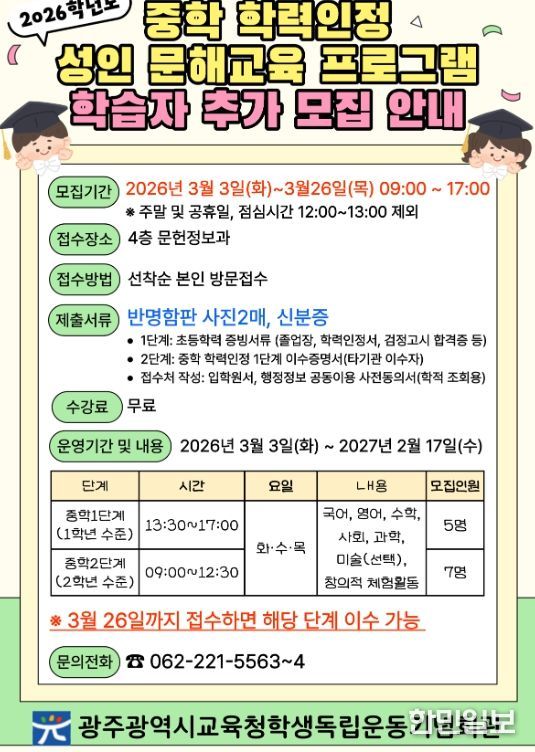 중학 학력인정 문해교육 입학식