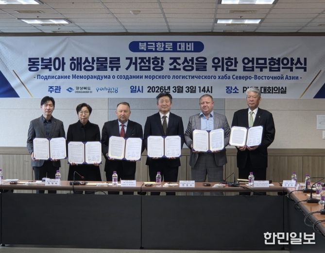 포항시는 3일 ㈜포항영일신항만(PICT) 대회의실에서 ‘동북아 해상물류 거점항 조성을 위한 업무협약(MOU)’을 체결했다.