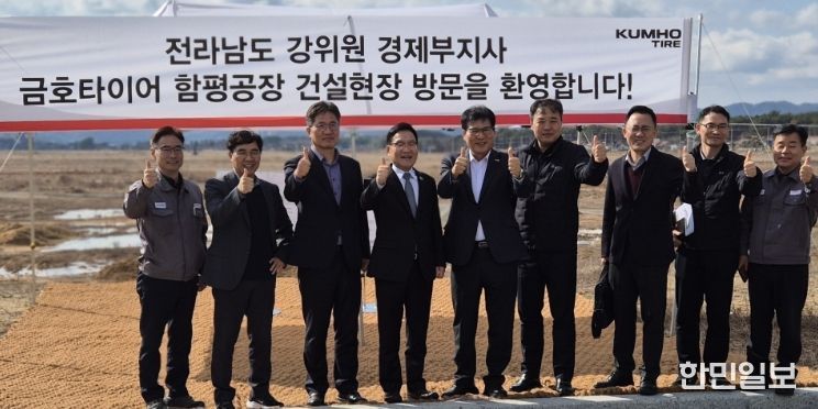 금호타이어 함평신공장 건설현장 기념촬영