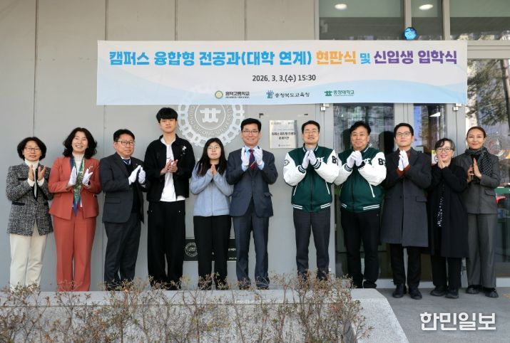 캠퍼스 융합형 전공과 신입생 입학식