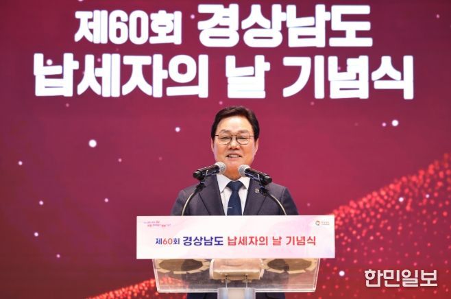 제60회납세자의날기념행사(도지사기념사)