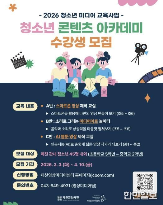 2026년 「청소년 영상제작 교육사업」카드뉴스