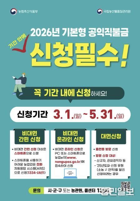 홍성군, 2026년 기본형 공익직불금 5월 31일까지 신청 접수