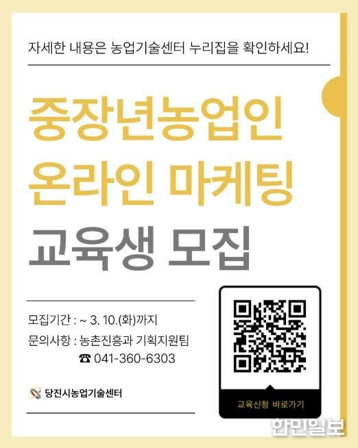 중장년농업인 온라인 마케팅 교육 홍보물