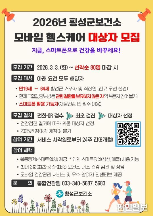 ‘ ICT 기반 ’ 1대1 맞춤형 모바일 헬스케어 참여자 모집