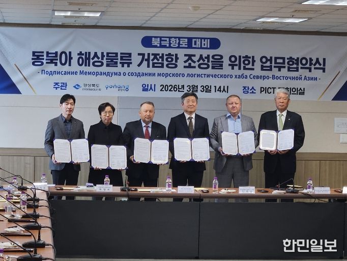 경북도, 북극항로 대비 동북아 물류 거점 조성