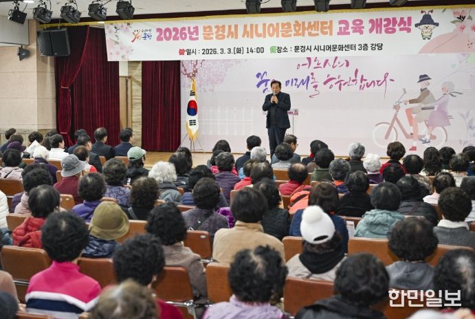 2026년 문경시 시니어문화센터 교육 개강식