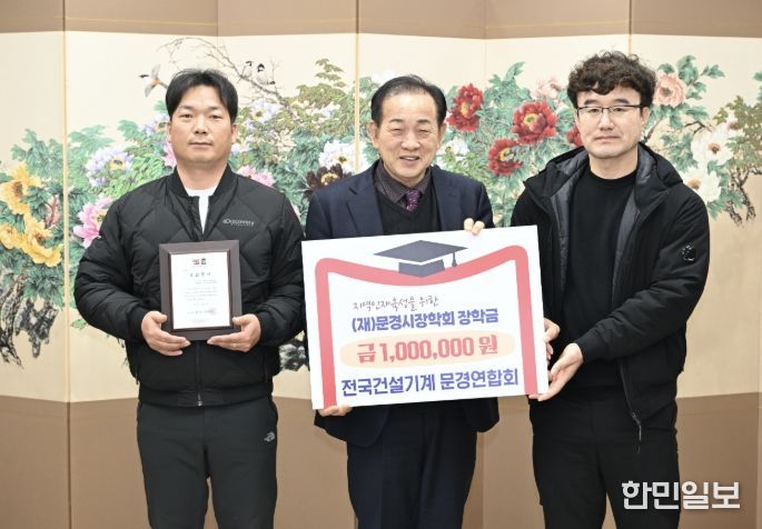 전국건설기계문경연합회, (재)문경시장학회에 장학금 총 100만 원 기탁