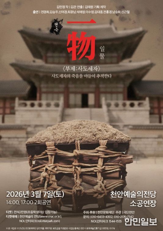 오는 7일 ‘一物(일물) 부제 : 사도세자’ 공연