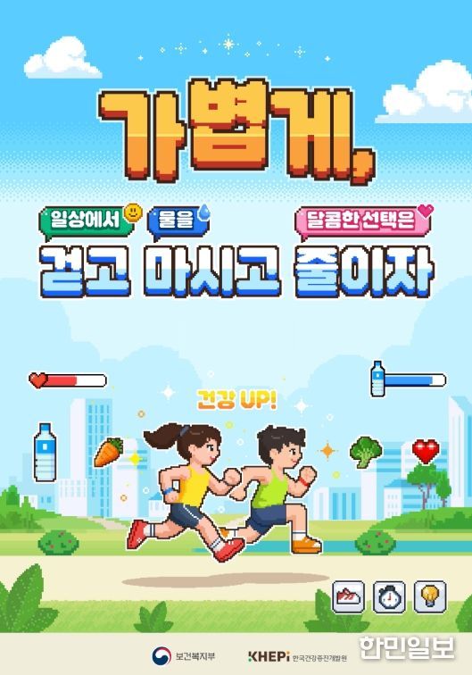 비만 예방의 날 맞아 ‘걷기 챌린지’ 운영