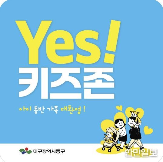 예스키즈존 지정음식점 20개소