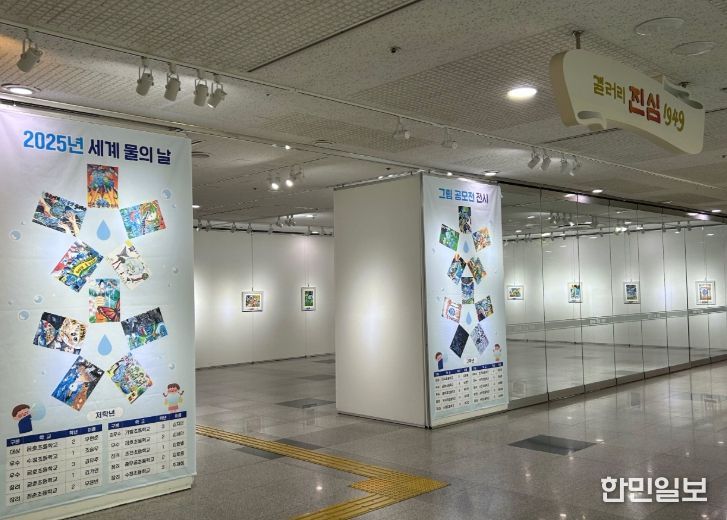 ‘세계 물의 날 기념 초등학생 그림 공모전’