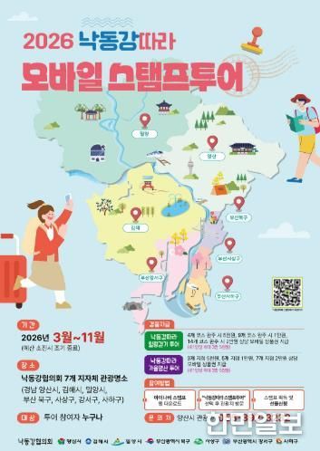 포스터(낙동강따라 모바일 스탬프투어)