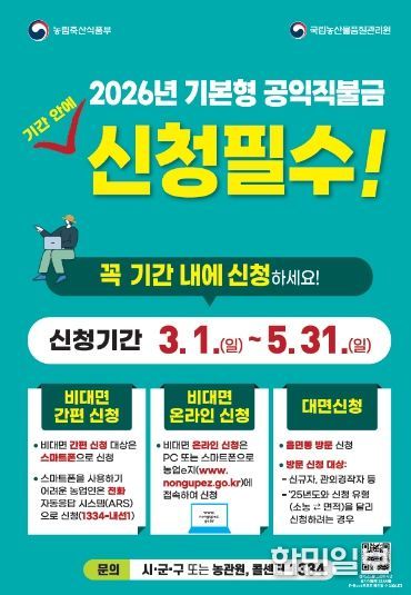 2026년도 기본형 공익직접지불금 홍보물