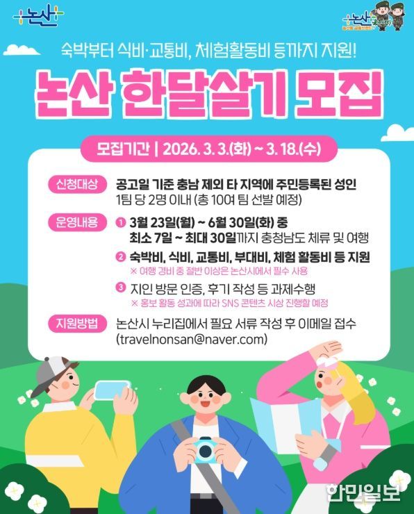 ‘한달살기’참가팀 모집