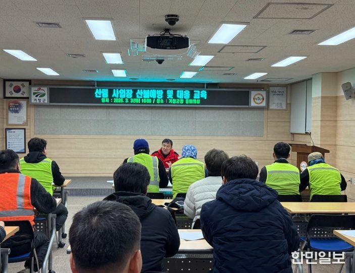 거창군, 산림 사업장 산불예방 및 대응 교육