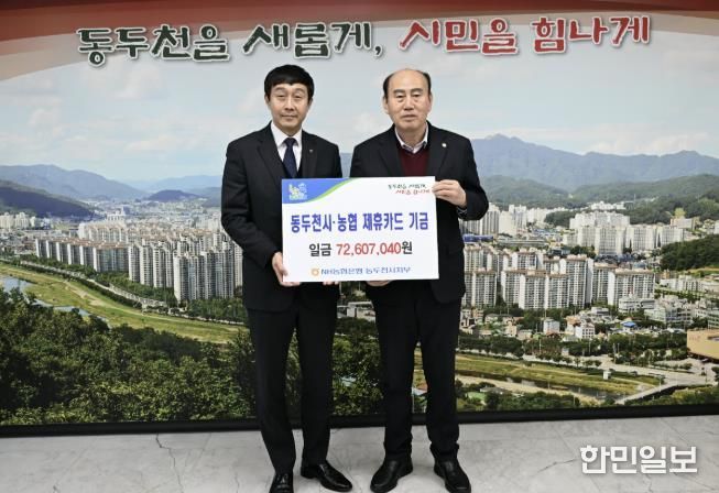 동두천시 – NH농협은행 제휴카드 기금전달식