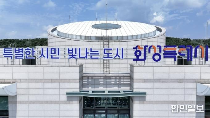 화성특례시청