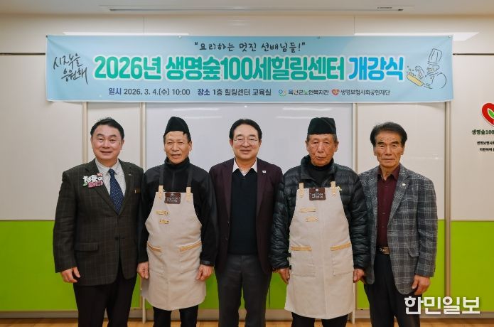 「2026년 생명숲100세힐링센터」개강식