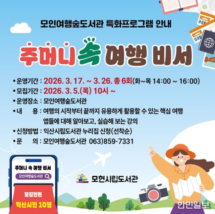 '주머니 속 여행 비서' 운영