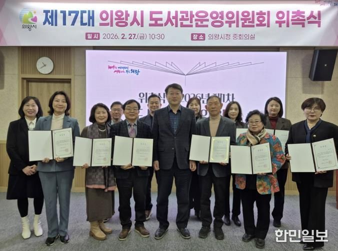 의왕시, 제17대 의왕시 도서관운영위원회 위촉식 및 회의 개최