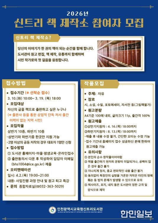 ‘신트리 책 제작소’ 참여자 모집