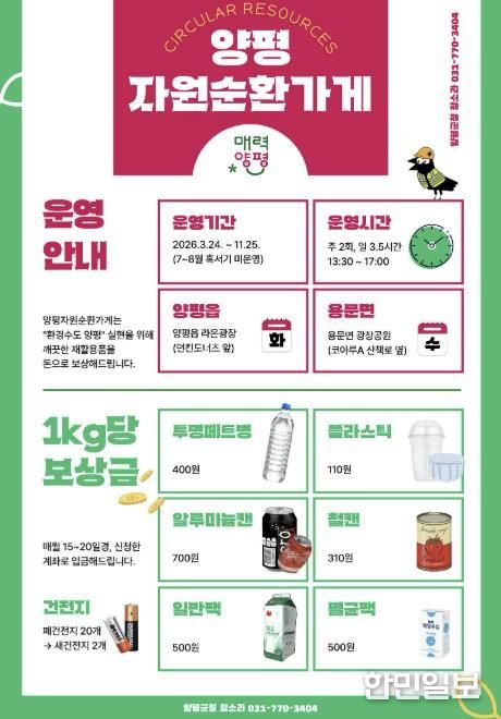 양평 자원순환가게 홍보 사진