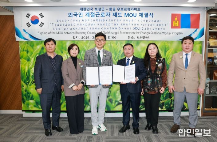 보성군 – 몽골 우브르항가이도, 외국인 계절근로자 제도 업무협약