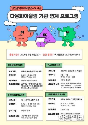 ‘지역 교육공동체를 위한 맞춤형 다문화 사업 운영’