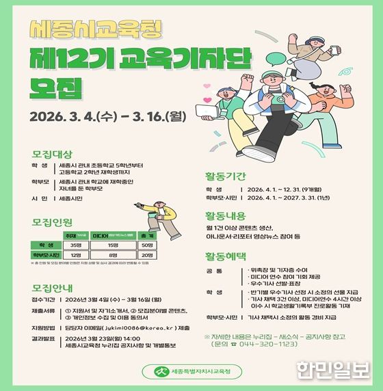 교육기자단 모집 홍보 포스터