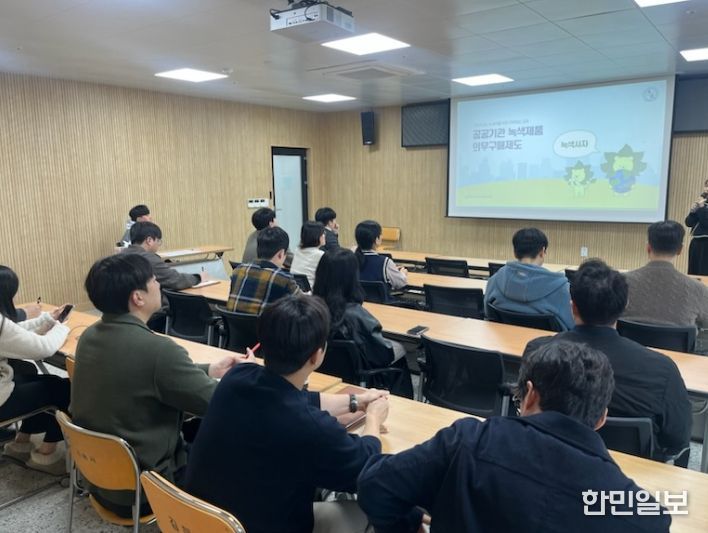 해시, 녹색제품 의무구매제도 교육