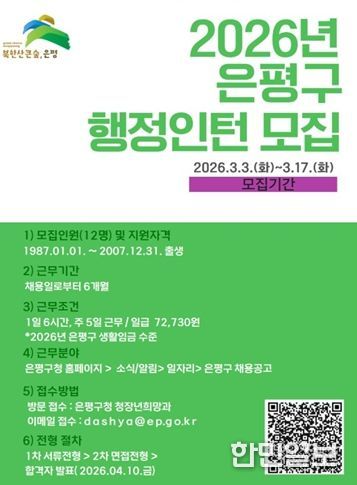 은평구 행정인턴 모집 포스터