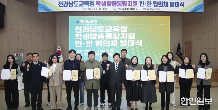 전남교육청 ‘학생맞춤통합지원 민관협의체’가 4일 전남교육청 대회의실에서 발대식을 마친 뒤 위촉장을 들고, 기념사진 촬영을 하고 있다.
