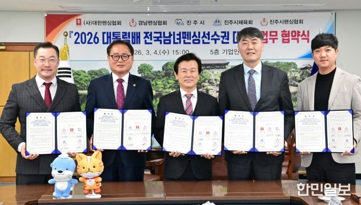 진주시, 전국펜싱선수권대회 ‘업무협약’ 체결