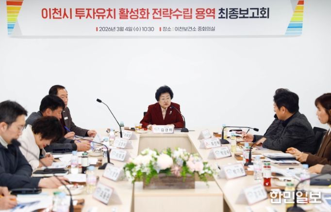 이천시, 전략으로 선택받는 도시로… 투자유치 실행 본격화