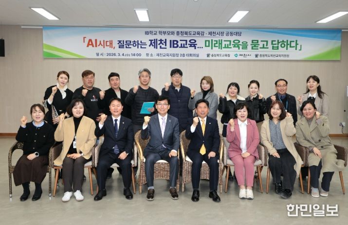 윤건영 교육감·김창규 제천시장 'AI 시대 학부모와 IB교육 정책 간담회'