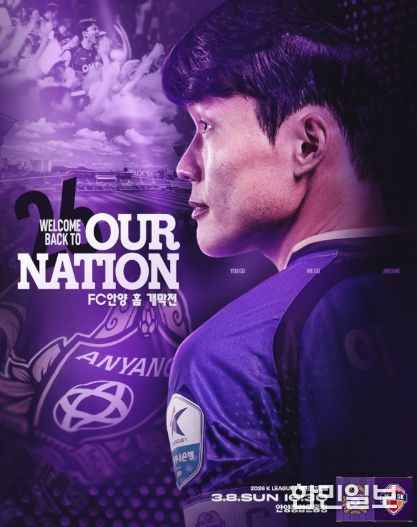 FC안양 홈 개막전 포스터