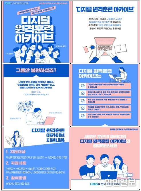 디지털 원격훈련 아카이브(HRD 아카이브) 사업 소개