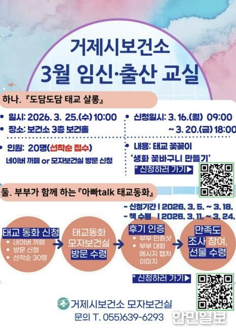 거제시보건소, 2026년 '도담도담 임신·출산교실' 운영 시작