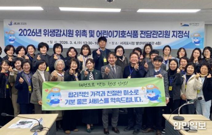 2026년 위생감시원 위촉 및 지정식